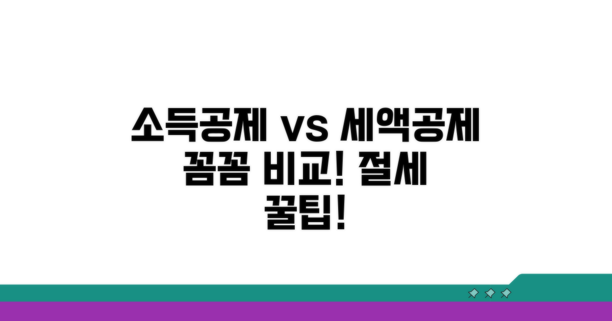 소득공제vs세액공제, 꼼꼼히 비교하기