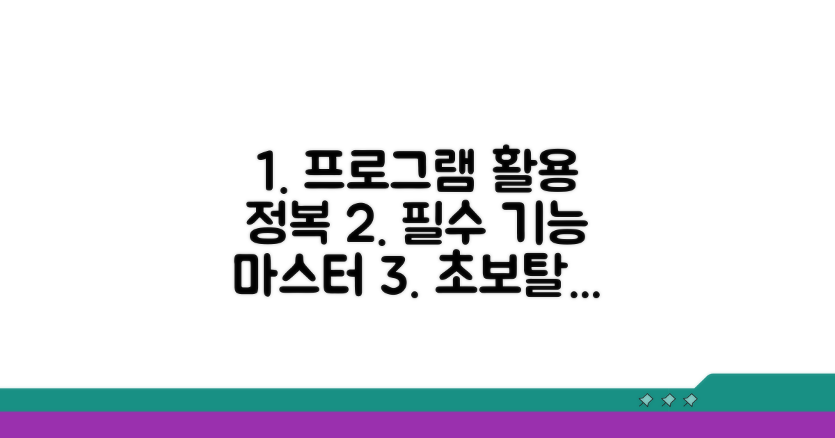 전문 프로그램 활용법 안내