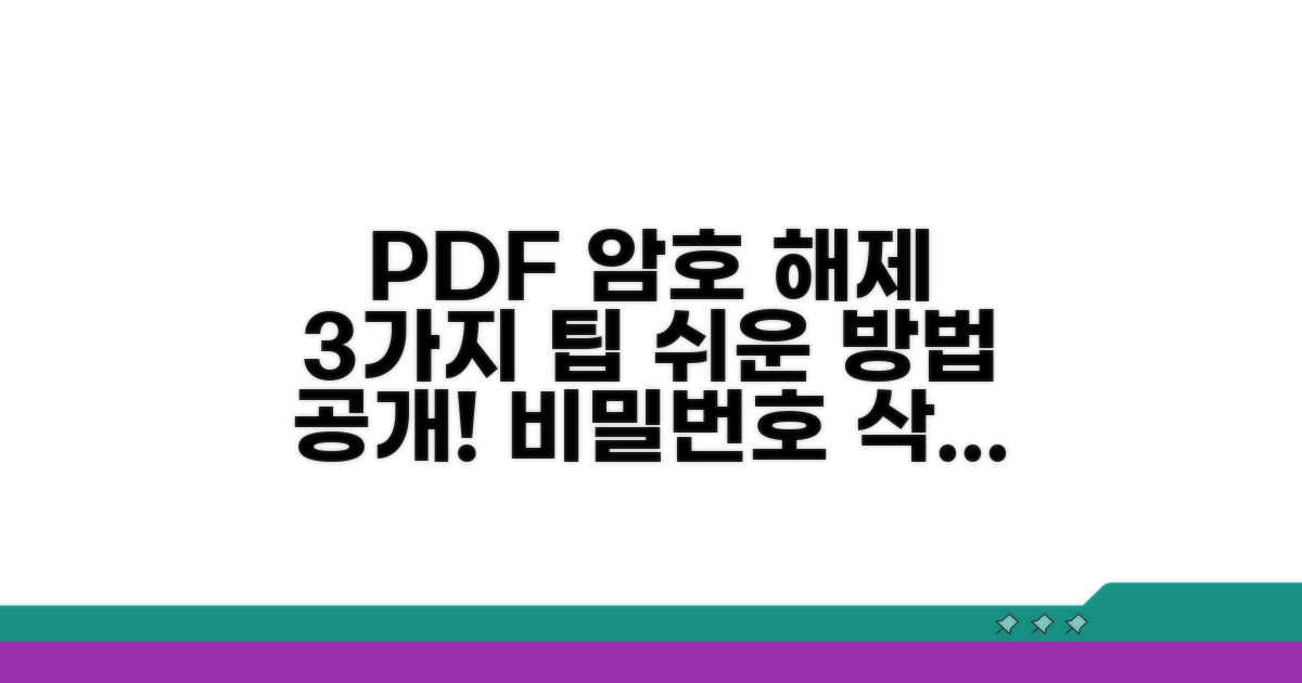 PDF 암호 해제 쉬운 방법 3가지