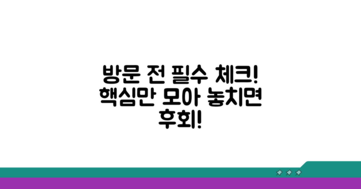 방문 전 꼭 확인하세요