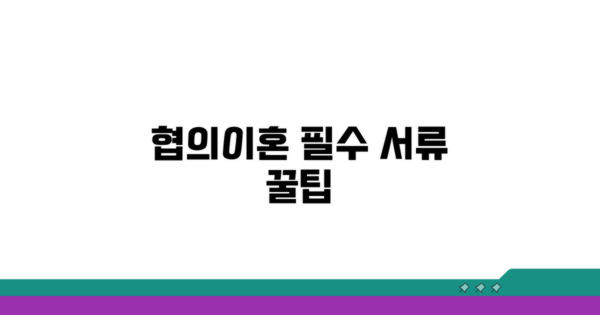 협의이혼 신고서 작성 기본 요령