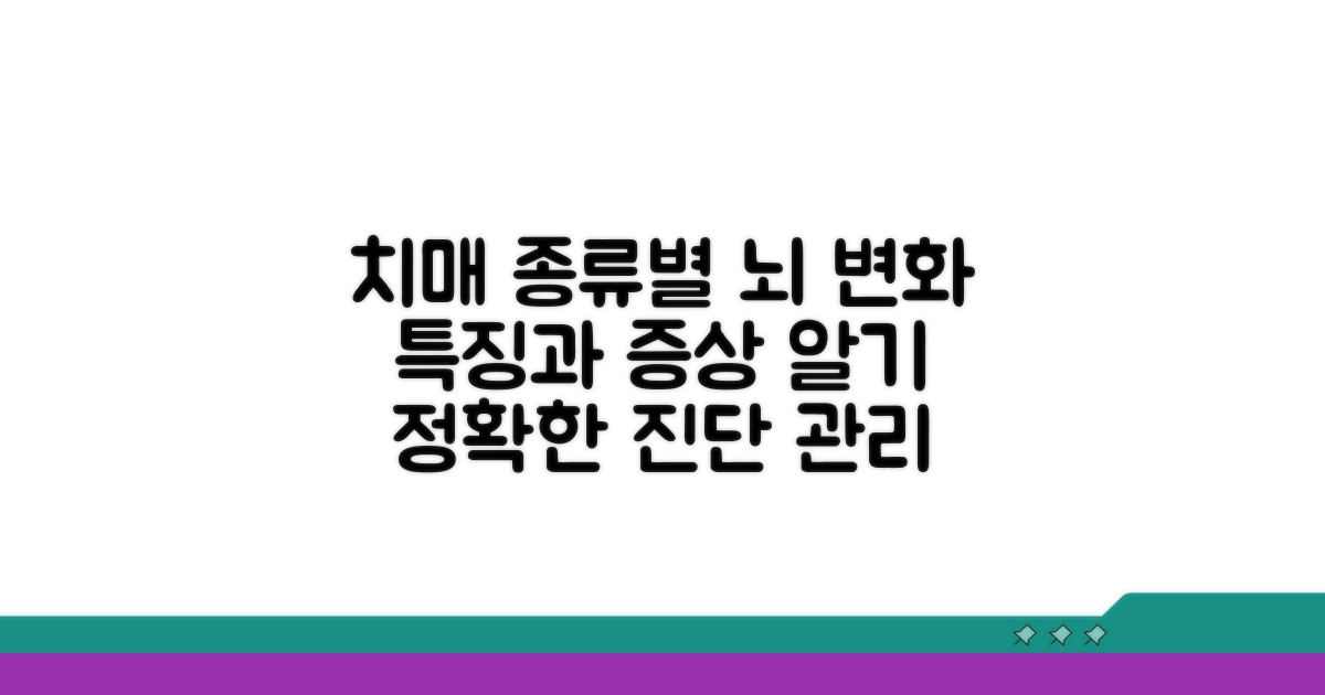 치매 종류별 특징 자세히 보기