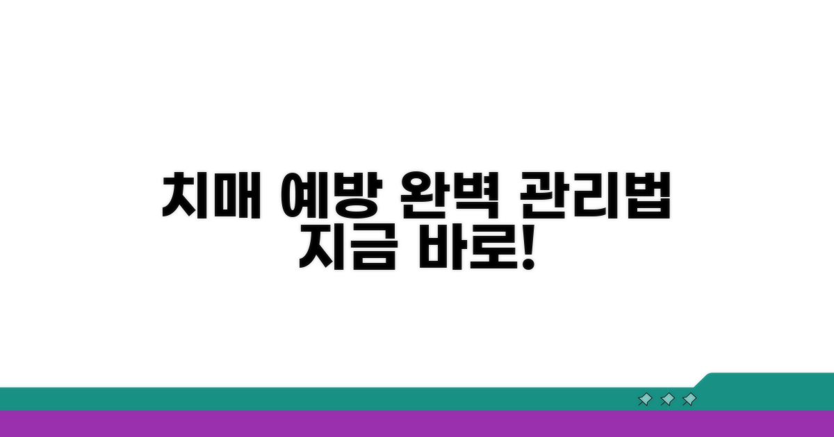 치매 예방과 관리 방법 알아보기