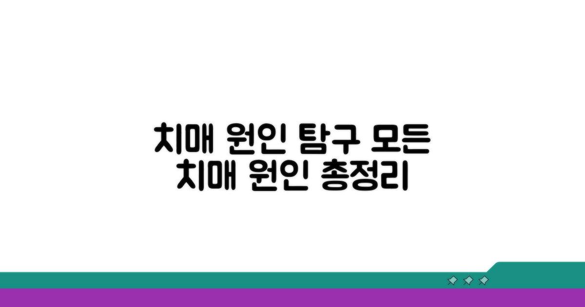 치매의 다양한 원인 파헤치기