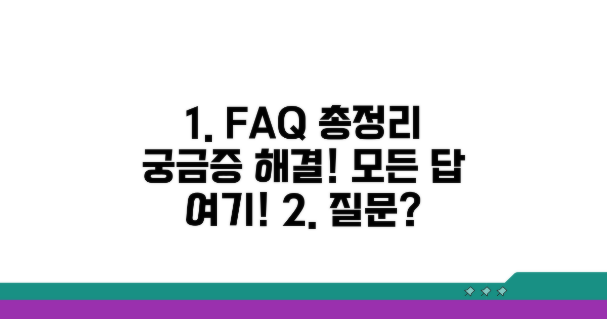 자주 묻는 질문과 답변 총정리