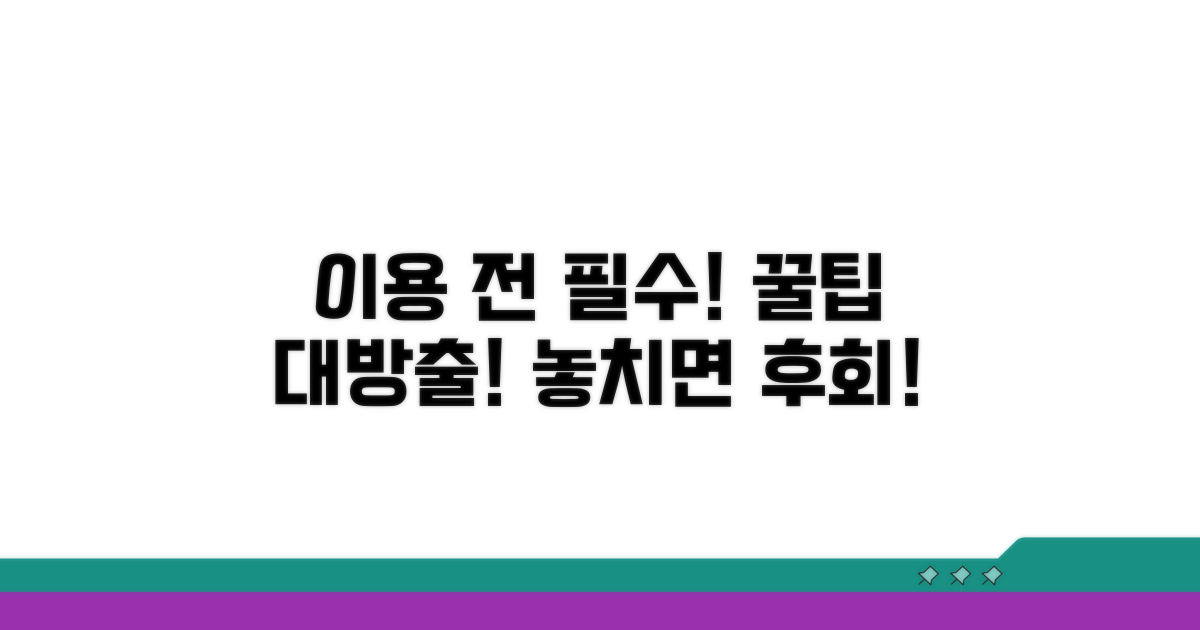 이용 전 꼭 알기! 꿀팁 대방출