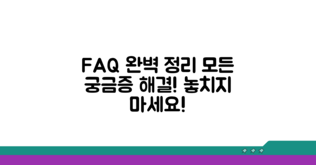 자주 묻는 질문 총정리