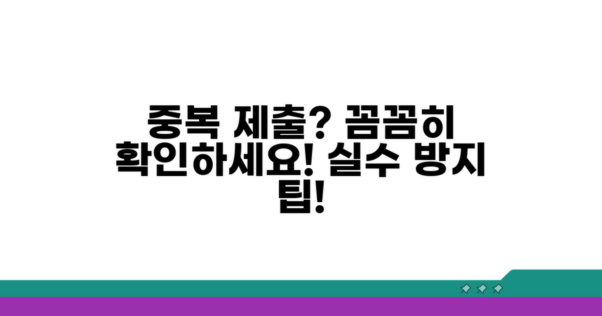 주의해야 할 중복 제출