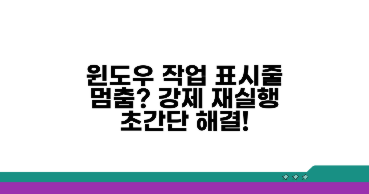 윈도우 작업 표시줄 재실행