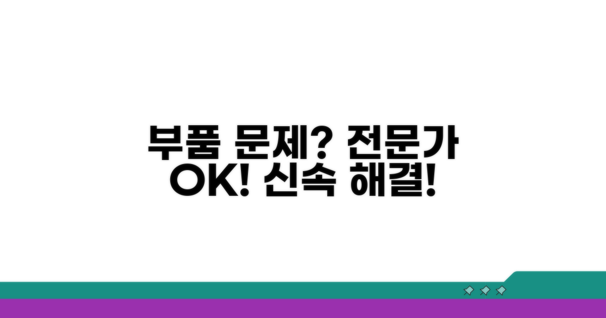 부품 문제 시, 전문가 도움받기