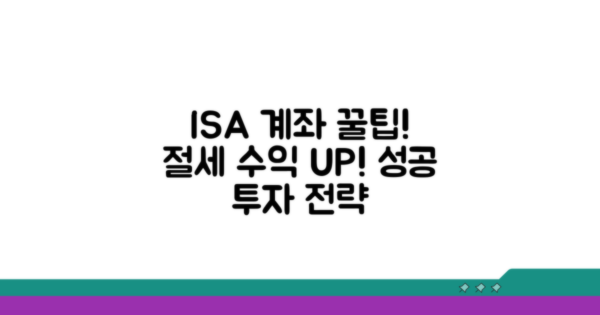 ISA 계좌 활용 꿀팁 대방출