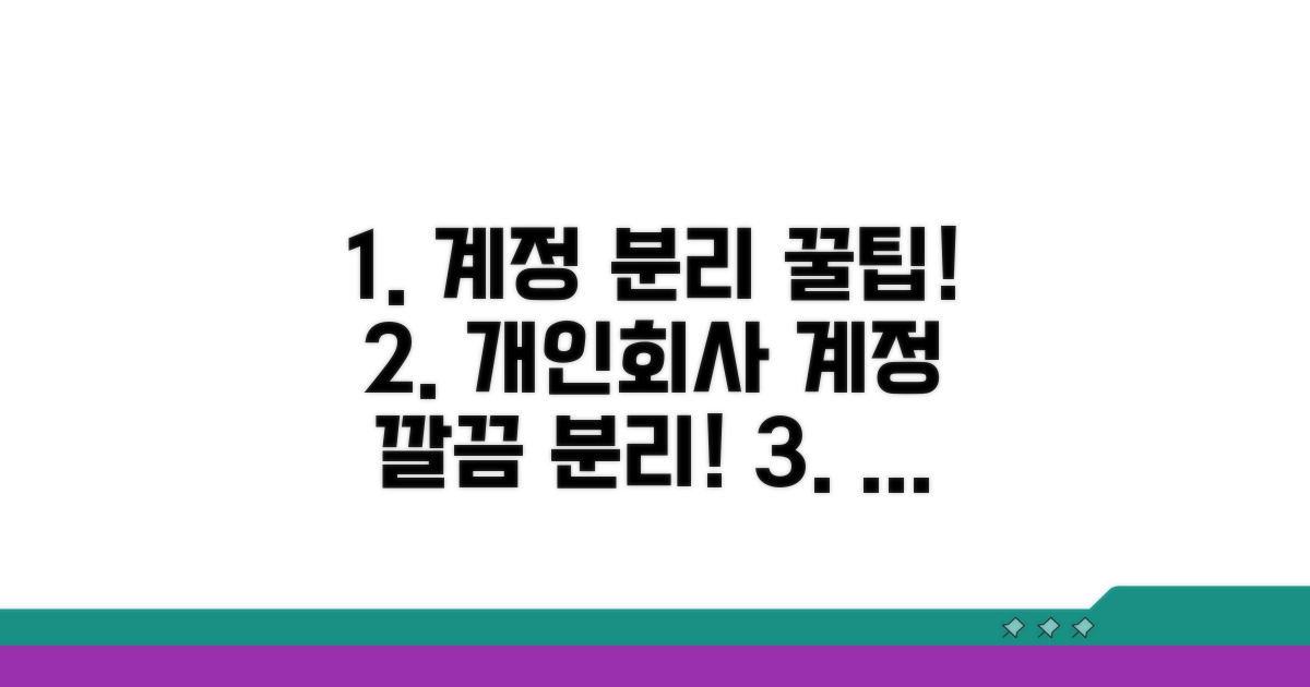 개인/회사 계정 분리 방법