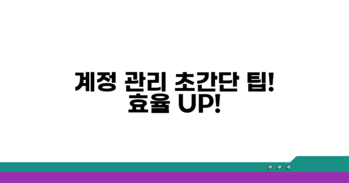멀티 계정 관리 효율 높이기