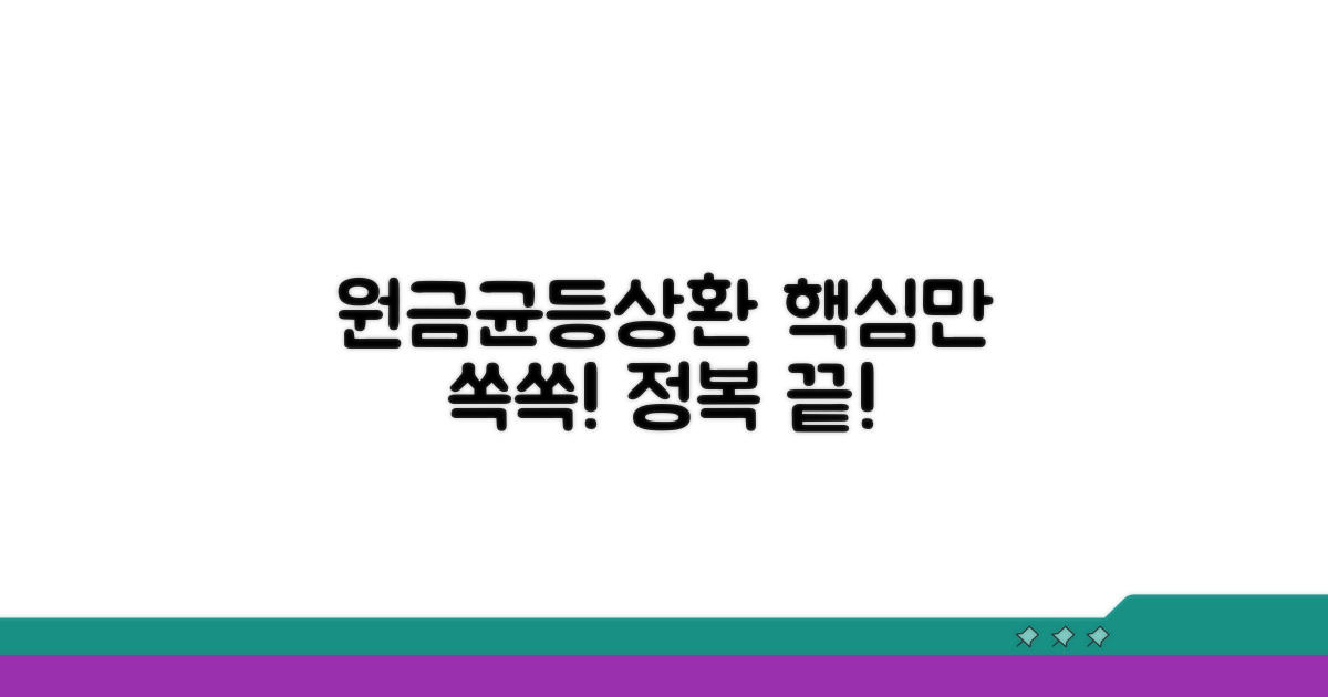 원금균등상환, 이것만 알면 끝