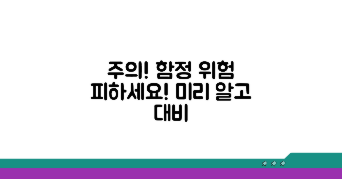 주의해야 할 함정과 위험 요소