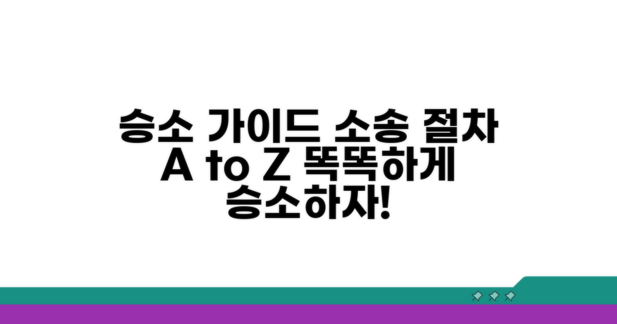 승소 위한 소송 절차 완벽 가이드