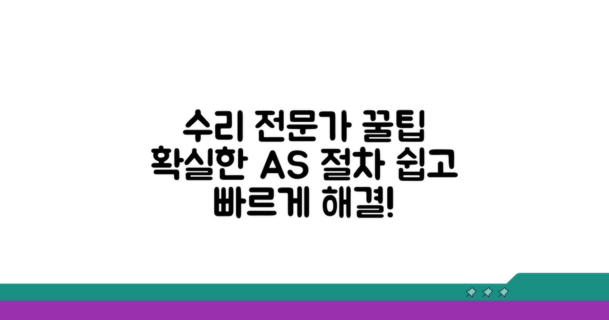 전문가 도움받는 수리 절차 안내