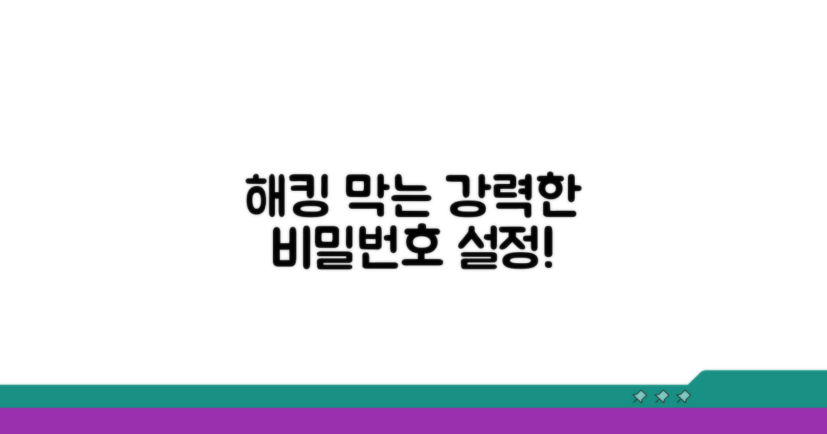 해킹 막는 강력한 비밀번호 설정
