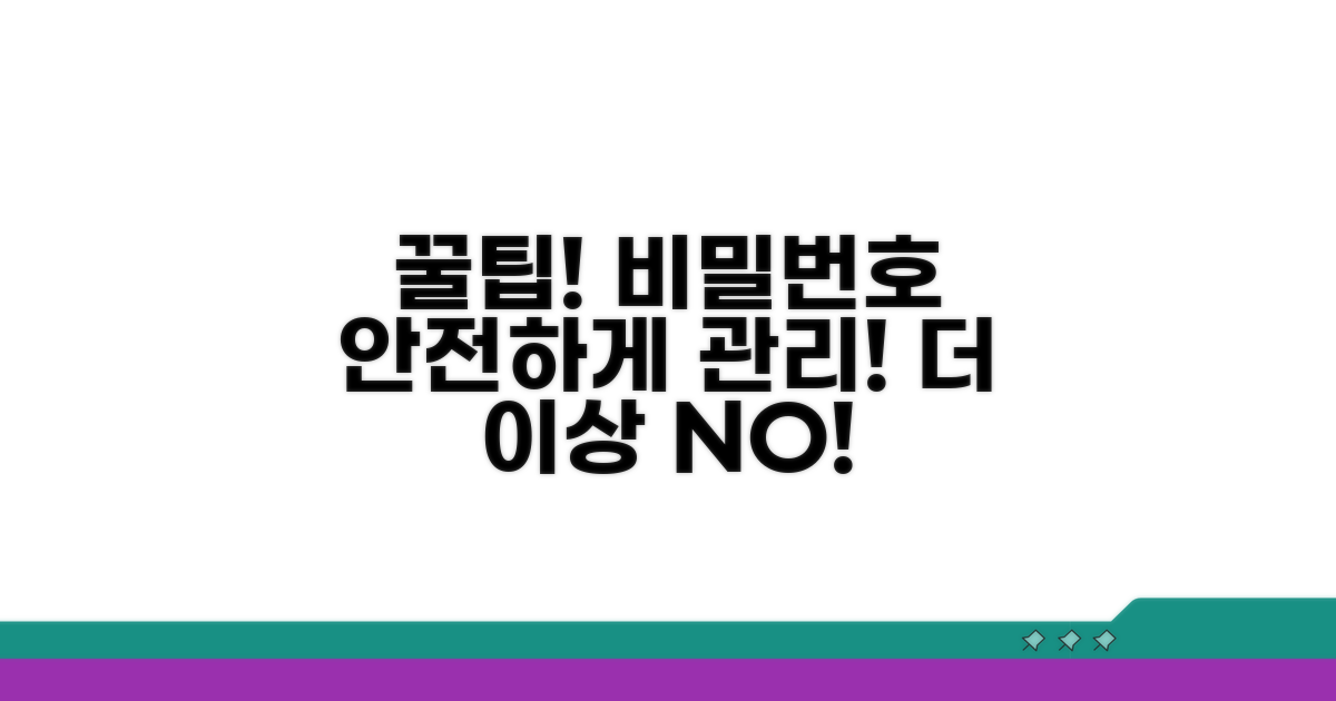 비밀번호 관리 꿀팁 모음