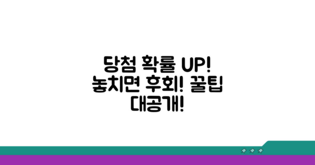 당첨 확률 높이는 꿀팁 공개