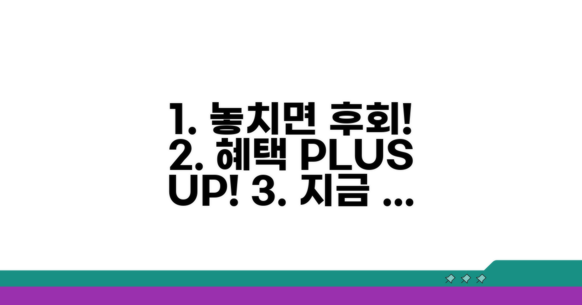 놓치면 후회! 추가 혜택 활용법
