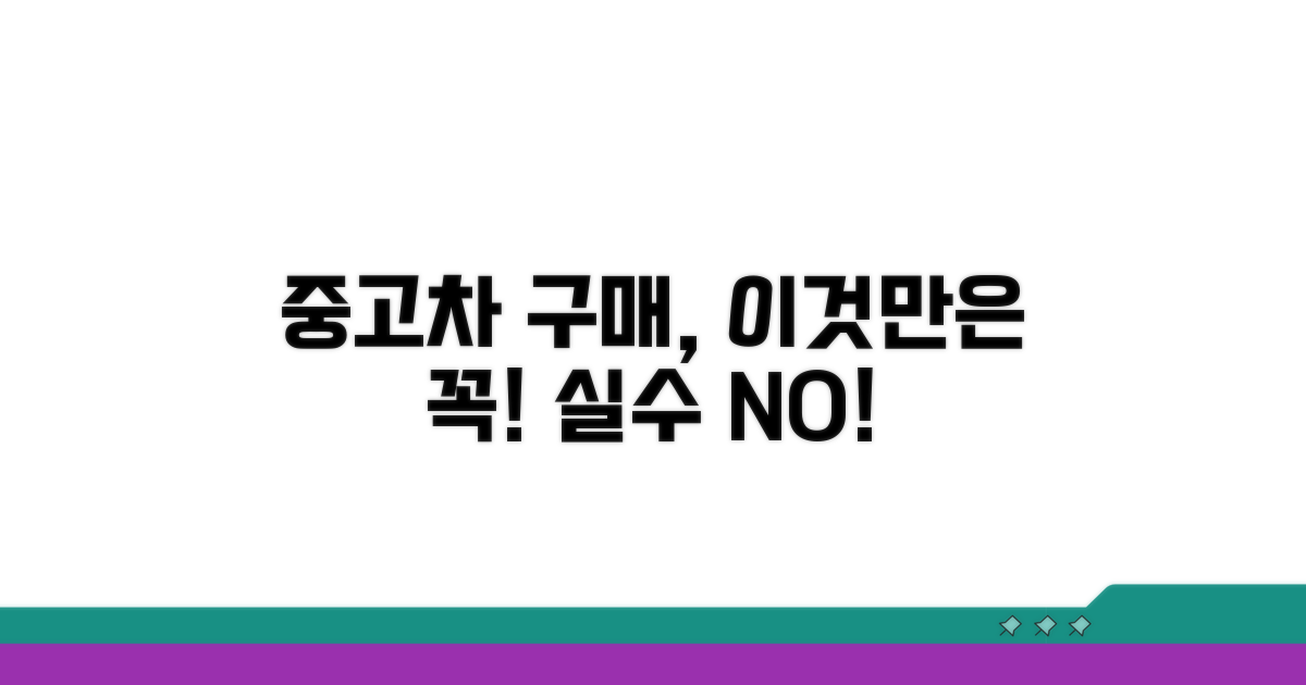 중고차 구매 시 꼭 확인해야 할 점