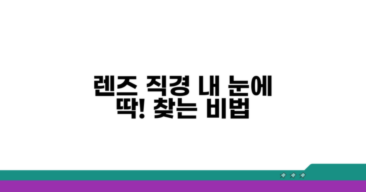 나에게 맞는 렌즈 직경 찾는 법