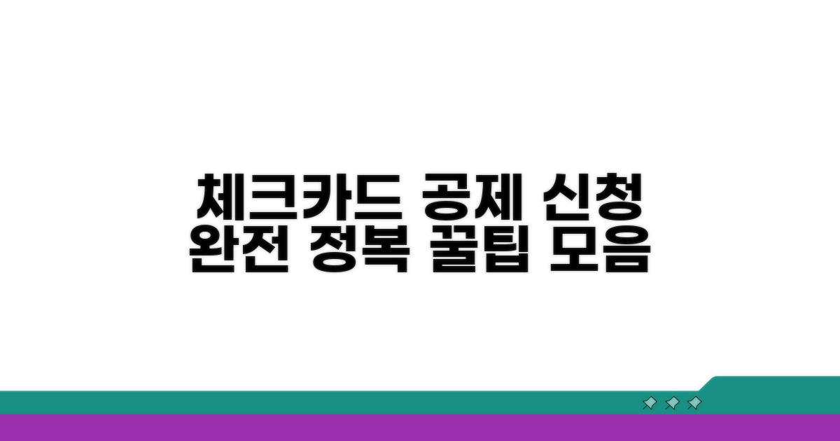 체크카드 공제 신청 방법 완전정리