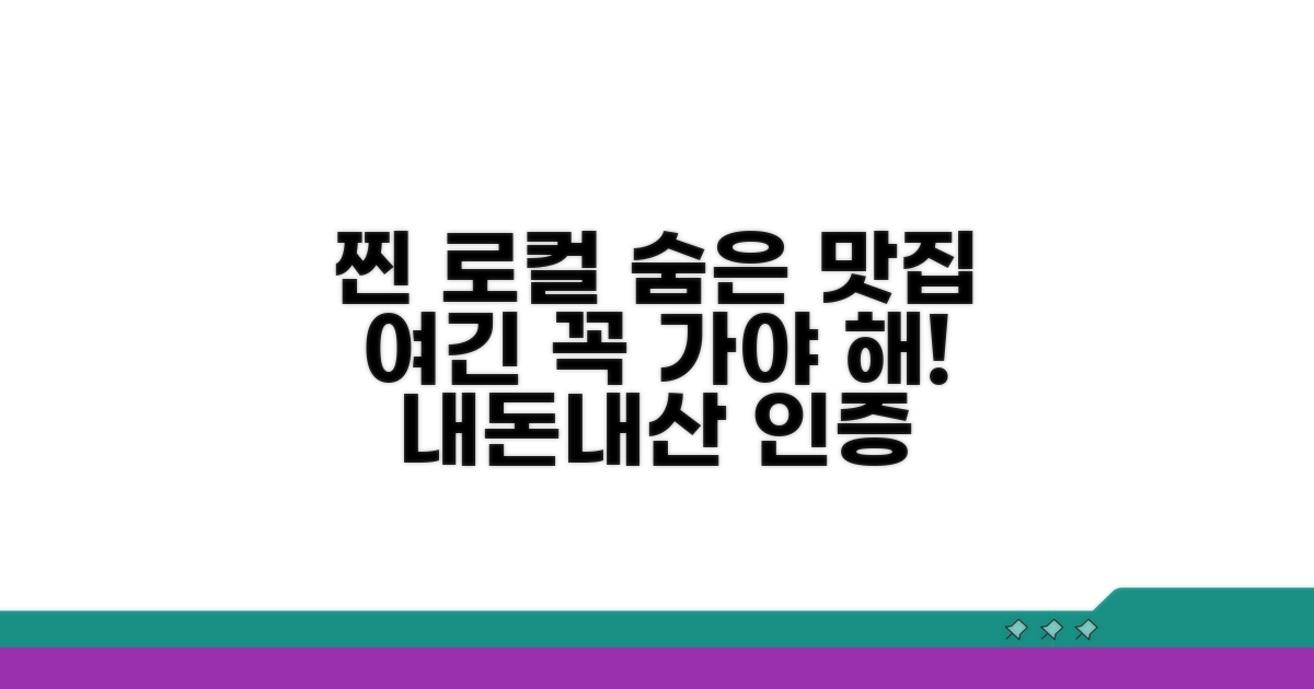찐 로컬 추천 숨은 맛집 리스트