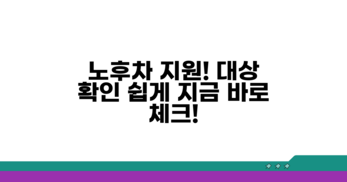 노후경유차 지원 대상 확인 방법