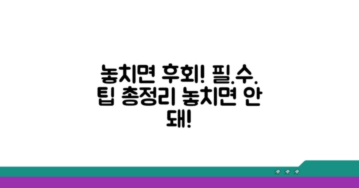 놓치면 후회! 추가 팁 확인
