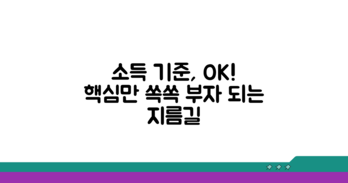 소득 기준, 이것만 알면 OK