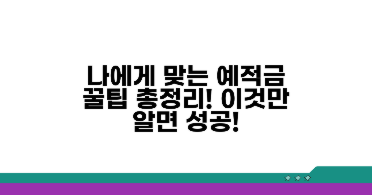 나에게 맞는 예적금 상품 선택 가이드