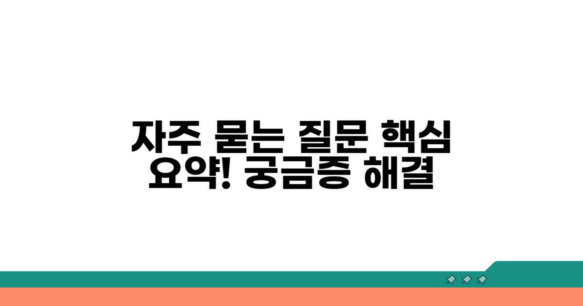 자주 묻는 질문