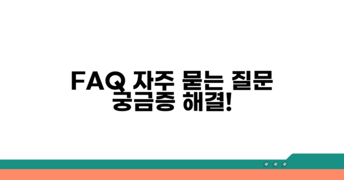 자주 묻는 질문