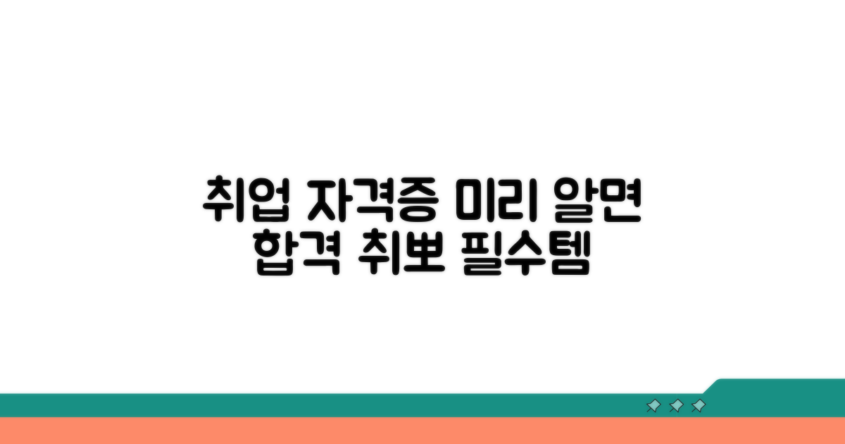 취업에 도움될 자격증, 미리 알아보기