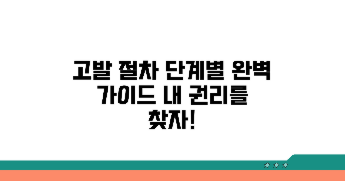 실제 고발 절차 단계별 안내