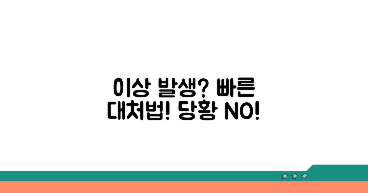 이상 발생 시 대처하는 방법