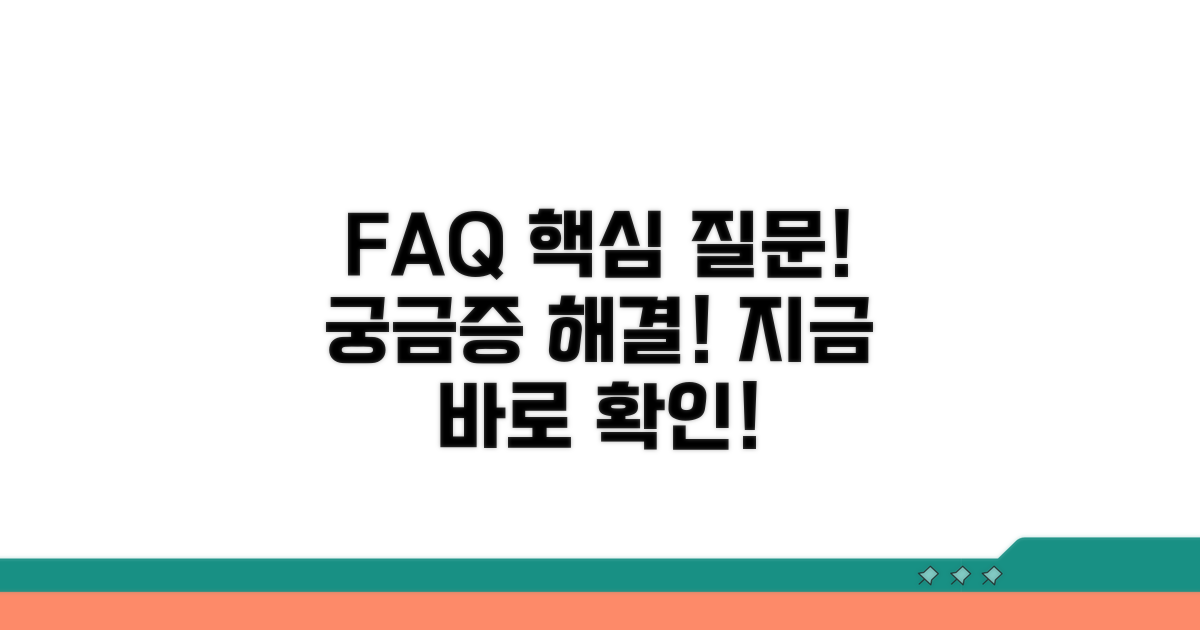 자주 묻는 질문