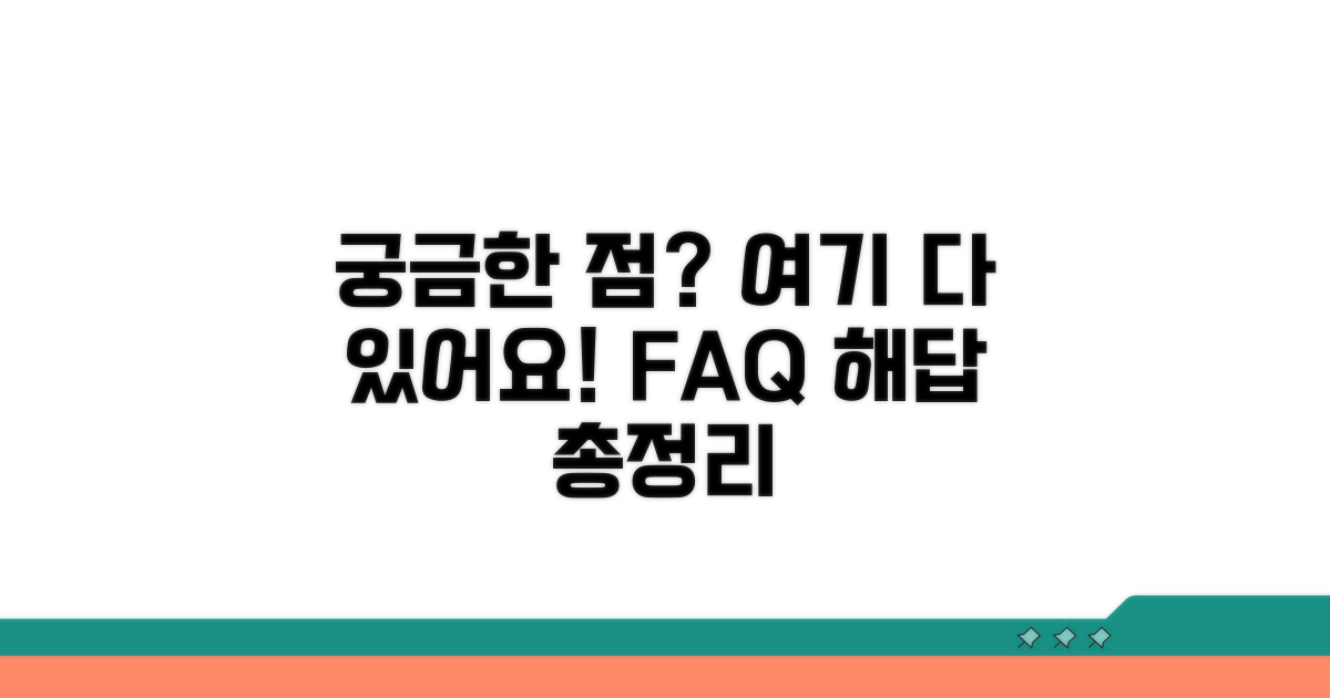 자주 묻는 질문