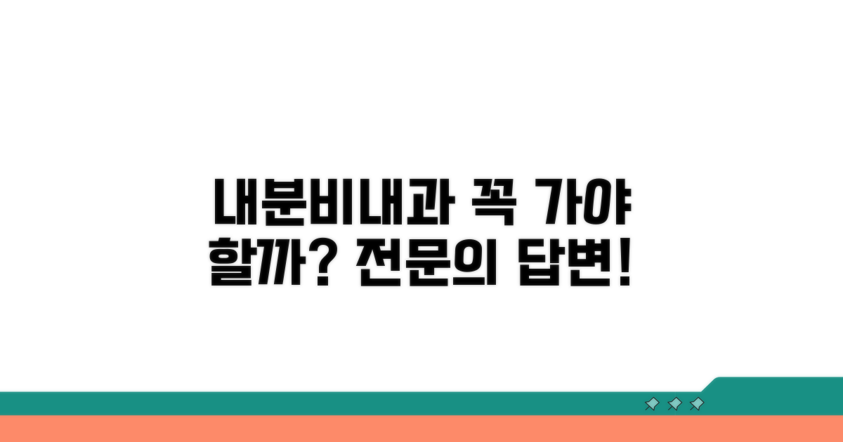 내분비내과 전문의, 진료 꼭 받아야 할까?