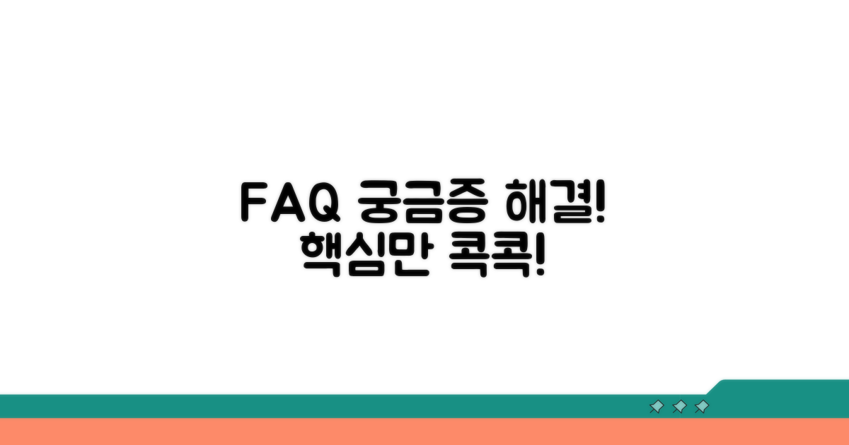 자주 묻는 질문