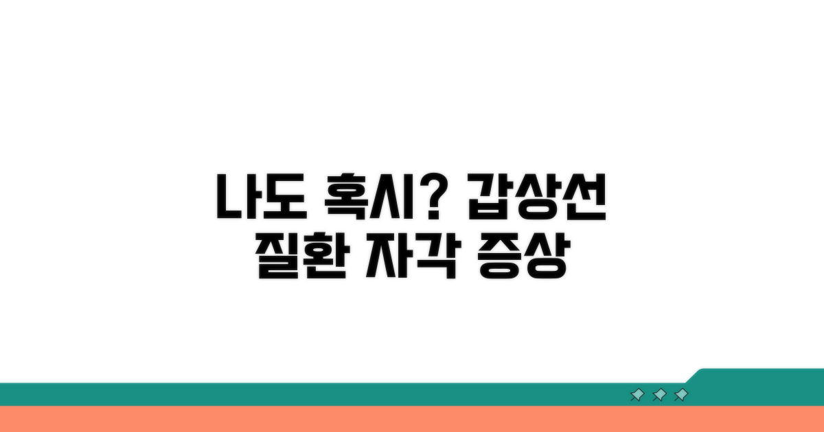 갑상선 질환, 혹시 나도 해당될까?