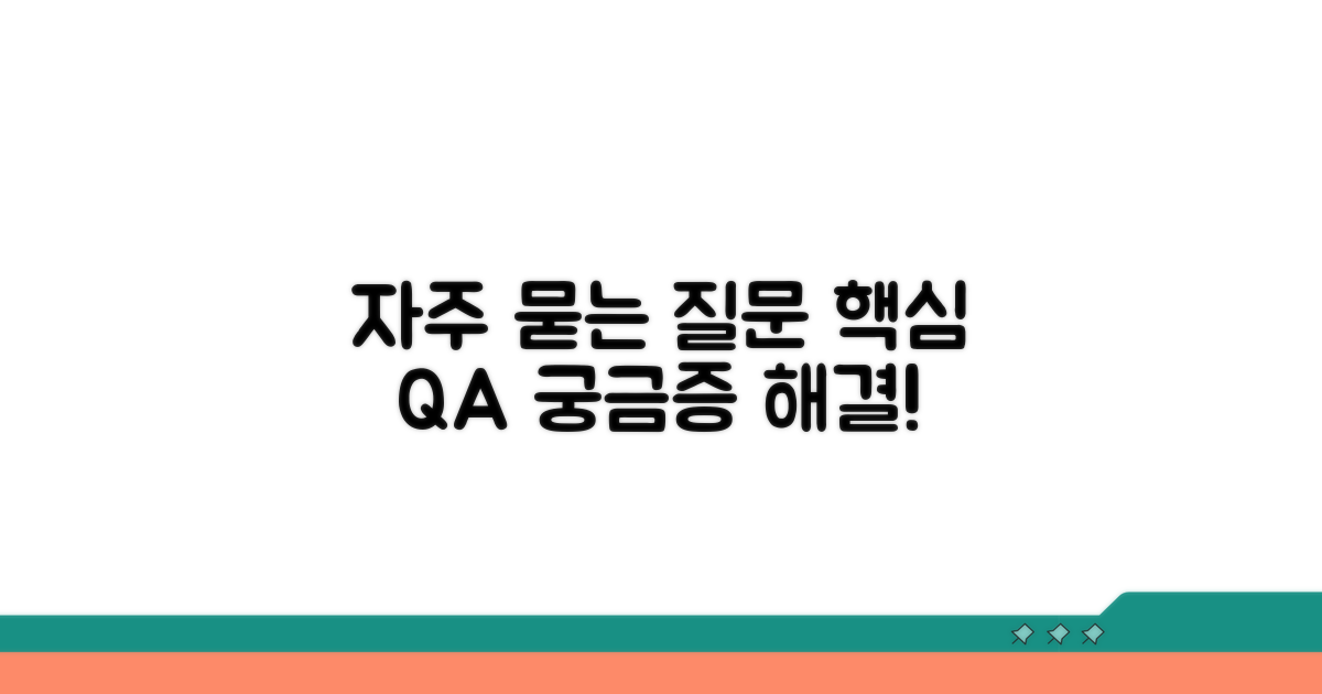 자주 묻는 질문