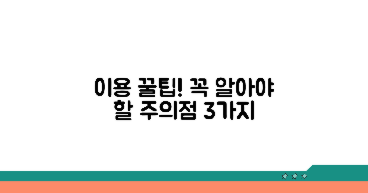 이용 시 꼭 알아야 할 주의점