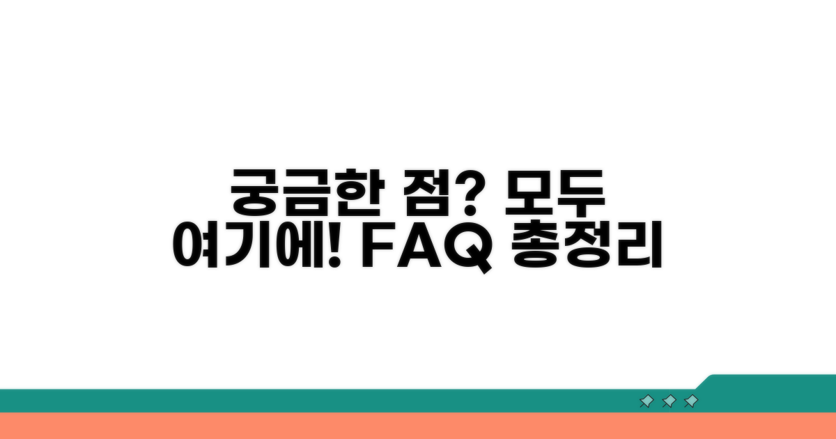 자주 묻는 질문