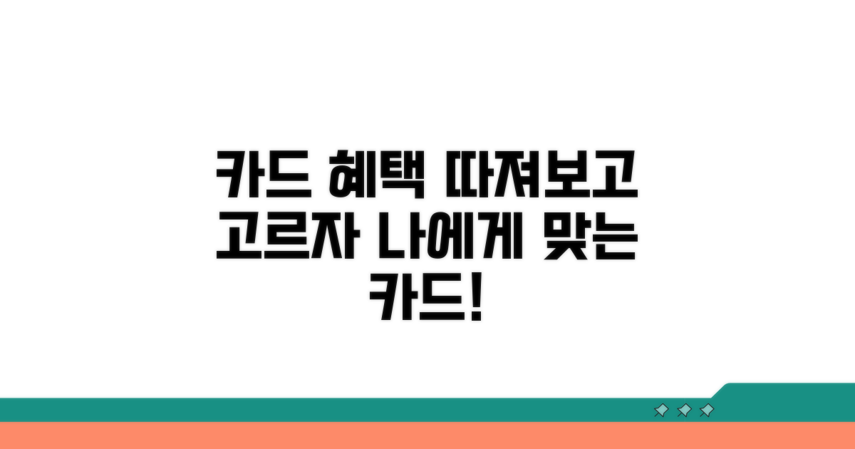 주요 카드별 혜택 비교