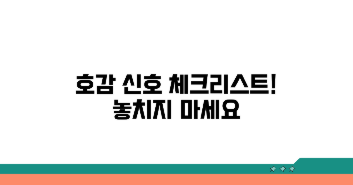 호감 신호 판별 체크리스트