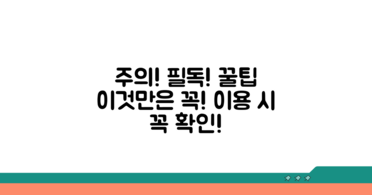 이용 시 주의사항 몇가지
