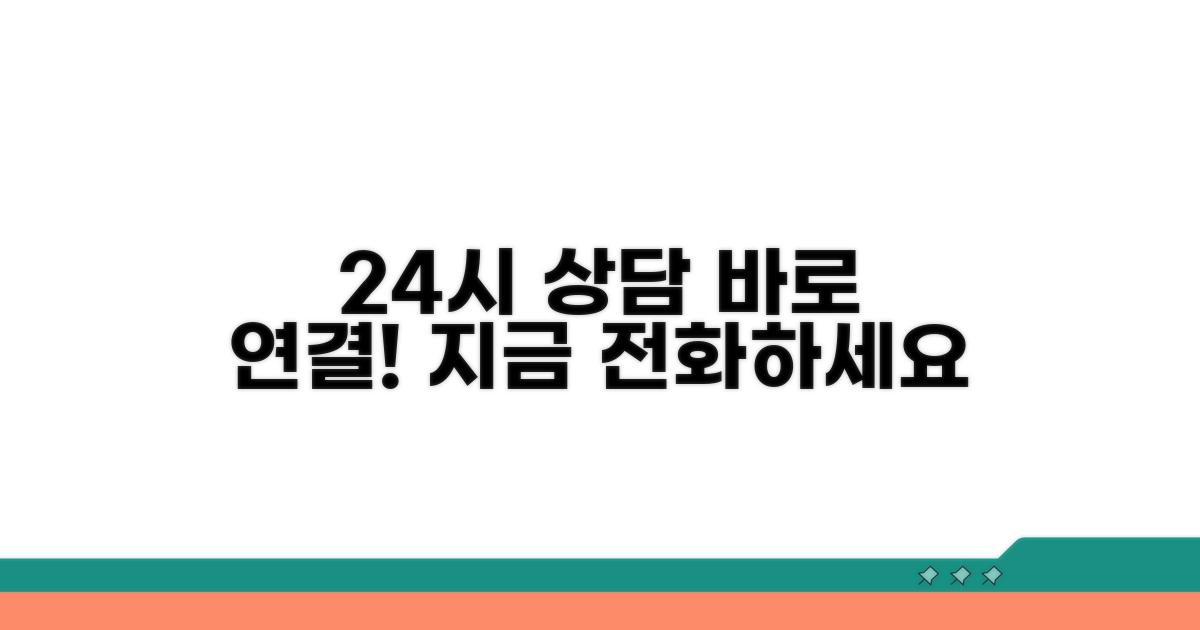 24시간 상담전화 연결 방법